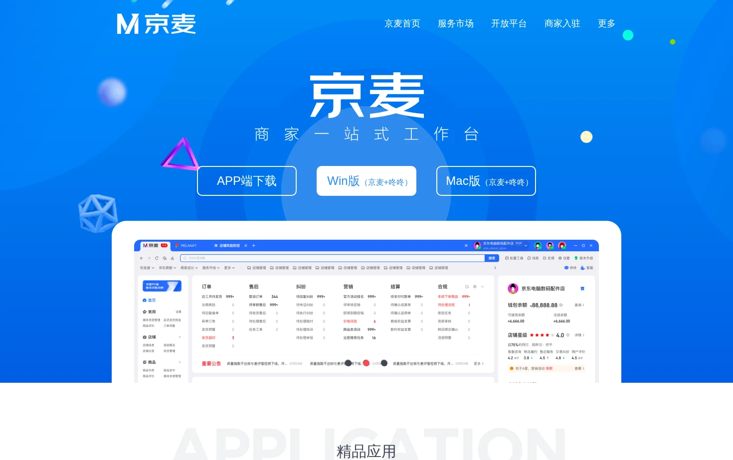 京麦 页面快照